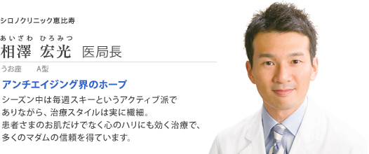相澤宏光 医師