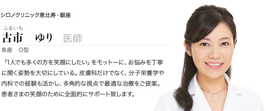 古市雅子 医師