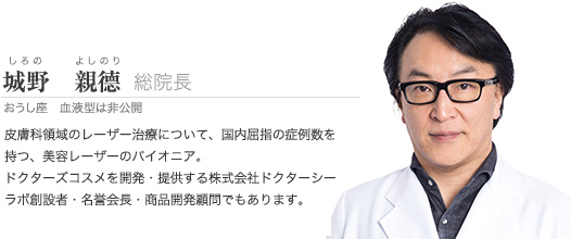 城野 親德 総院長