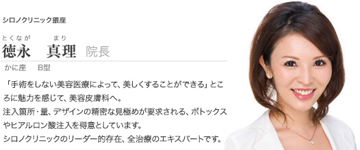 徳永真理 医師