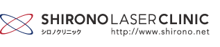 SHIRONO LASER CLINIC シロノクリニック http://www.shirono.net