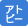 アトピー性皮膚炎治療