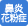鼻炎・花粉症治療