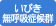いびき・無呼吸症候群治療