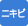ニキビ治療