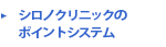 シーズ・ポイントカード
