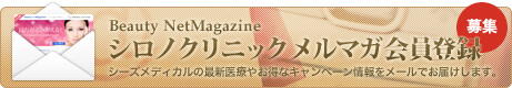 MAIL MAGAZINE ビューティーネットマガジン