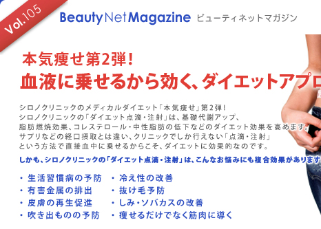 Vol.105 Beauty Net Magazine $B%S%e!<%F%#%M%C%H%^%,%8%s(B
$BK\5$Ai$;Bh(B2$BCF!*(B
$B7l1U$K>h$;$k$+$i8z$/!