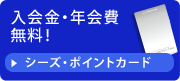 $BF~2q6b!&G/2qHqL5NA!*(B
$B%7!<%:!&%]%$%s%H%+!<%I(B