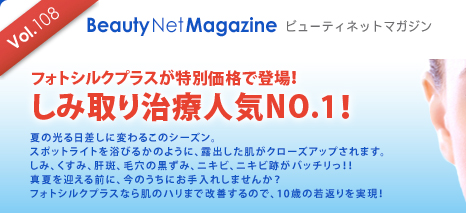 Vol.108 Beauty Net Magazine $B%S%e!<%F%#%M%C%H%^%,%8%s(B
$B%U%)%H%7%k%/%W%i%9$,FCJL2A3J$GEP>l!*(B
$B$7$_<h$j<#NE?M5$(BNO.1$B!*(B
$B2F$N8w$kF|:9$7$KJQ$o$k$3$N%7!<%:%s!#(B
$B%9%]%C%H%i%$%H$rMa$S$k$+$N$h$&$K!