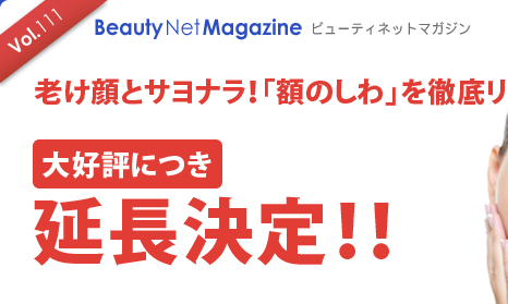 Vol.111 Beauty Net Magazine $B%S%e!<%F%#%M%C%H%^%,%8%s(B
$BO7$14i$H%5%h%J%i!*!V3[$N$7$o!W$rE0Dl%j%;%C%H!#(B
$BBg9%I>$K$D$-1dD97hDj!*!*(B