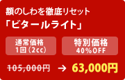 $B3[$N$7$o$rE0Dl%j%;%C%H!V%S%?!<%k%i%$%H!W(B
105,000$B1_(B &rarr; 63,000$B1_(B