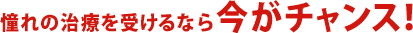 $BF4$l$N<#NE$r<u$1$k$J$i:#$,%A%c%s%9!*(B