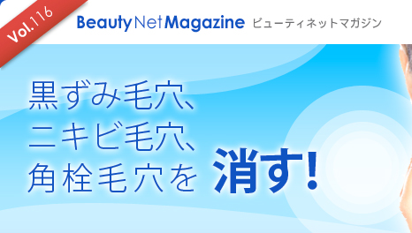 Vol.115 Beauty Net Magazine $B%S%e!<%F%#%M%C%H%^%,%8%s(B
$B9u$:$_LS7j!