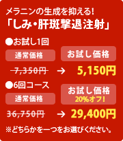 $B%a%i%K%s$N@8@.$rM^$($k!*(B
$B!V$7$_!&4NHC7bB`Cm<M!W(B
$B!|$*;n$7(B1$B2s(B
7,350$B1_(B &rarr; 5,150$B1_(B
$B!|(B6$B2s%3!<%9(B
36,750$B1_(B &rarr; 29,400$B1_(B
$B