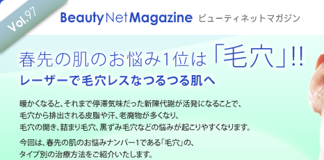 Vol.97 Beauty Net Magazine $B%S%e!<%F%#%M%C%H%^%,%8%s(B
$B=U@h$NH)$N$*G:$_(B1$B0L$O!VLS7j!W(B!!
$B%l!<%6!<$GLS7j%l%9$J$D$k$D$kH)$X(B
$BCH$+$/$J$k$H!