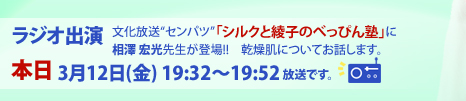 $B%i%8%*=P1i(B
$BJ82=J|Aw!H%;%s%Q%D!I!V%7%k%/$H0=;R$N$Y$C$T$s=N!W$KAj_7(B $B9(8w@h@8$,EP>l(B!!$B!!4%AgH)$K$D$$$F$*OC$7$^$9!#(B
$BK\F|(B3$B7n(B12$BF|(B($B6b(B) 19:32$B!A(B19:52 $BJ|Aw$G$9!#(B