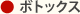 ボトックス