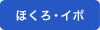 ほくろ・イボ