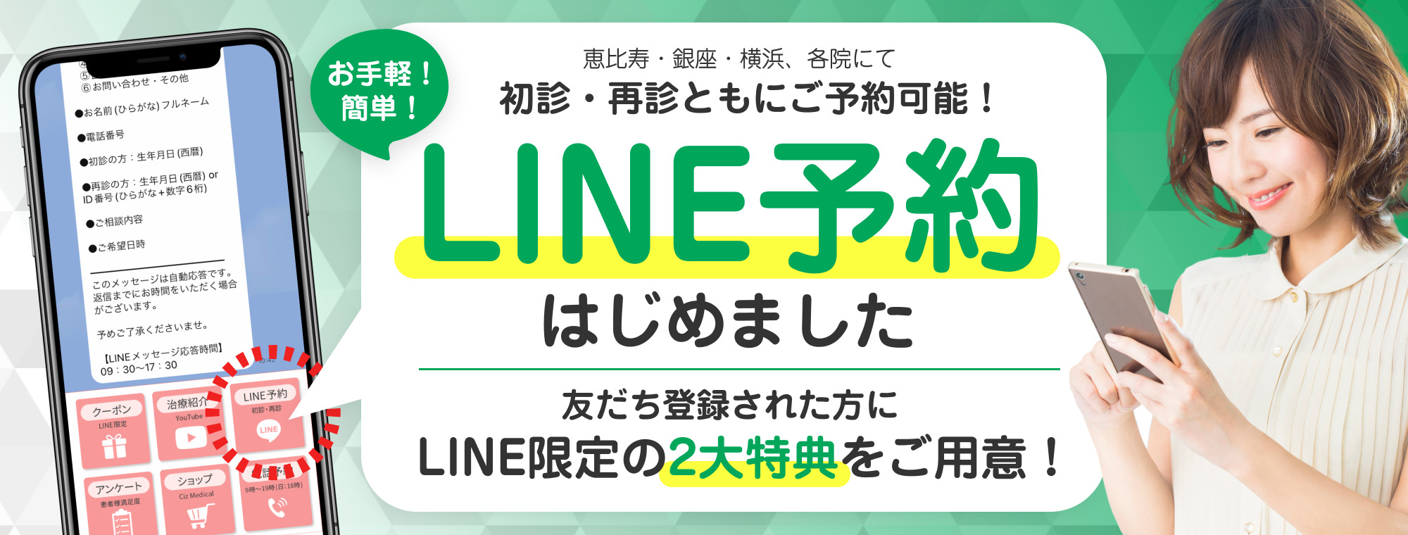 LINE予約受付はじめました