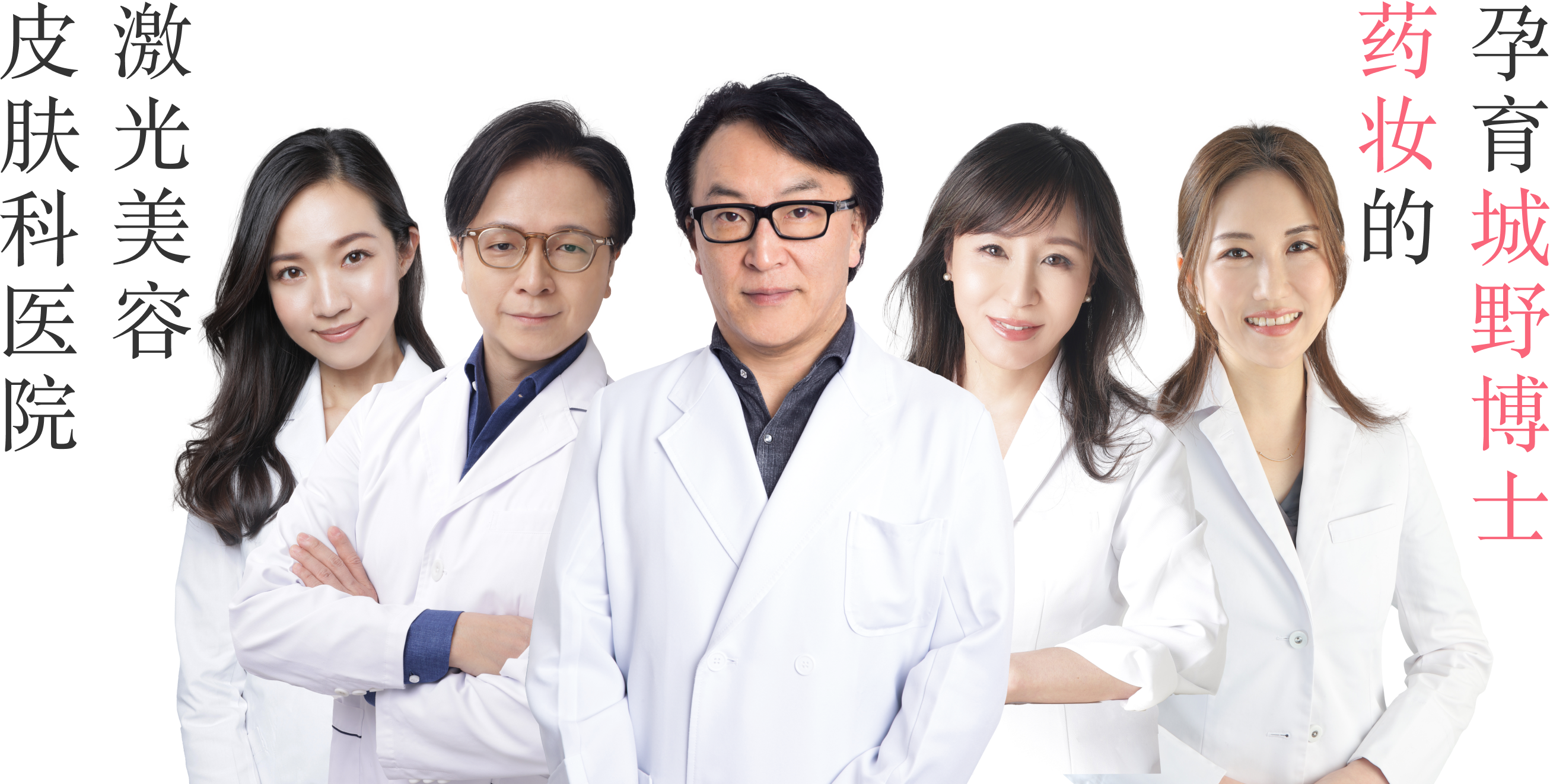 孕育城野博士药妆的激光美容皮肤科医院