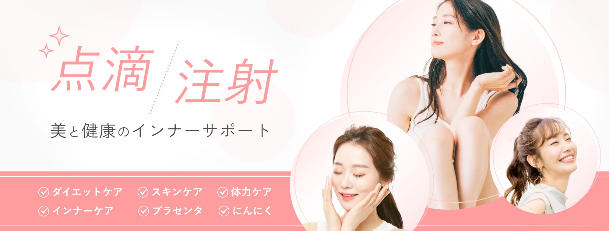 点滴・注射
