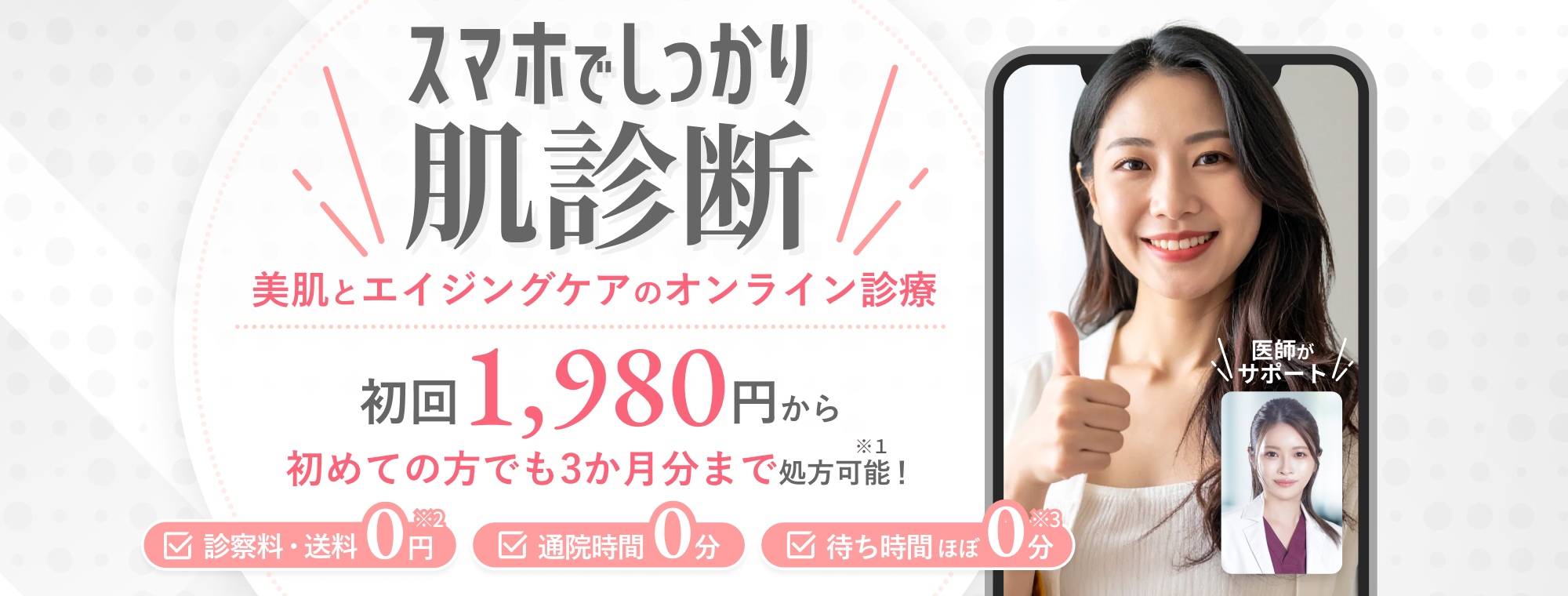 オンライン診療