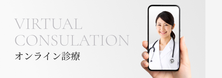 オンライン診療