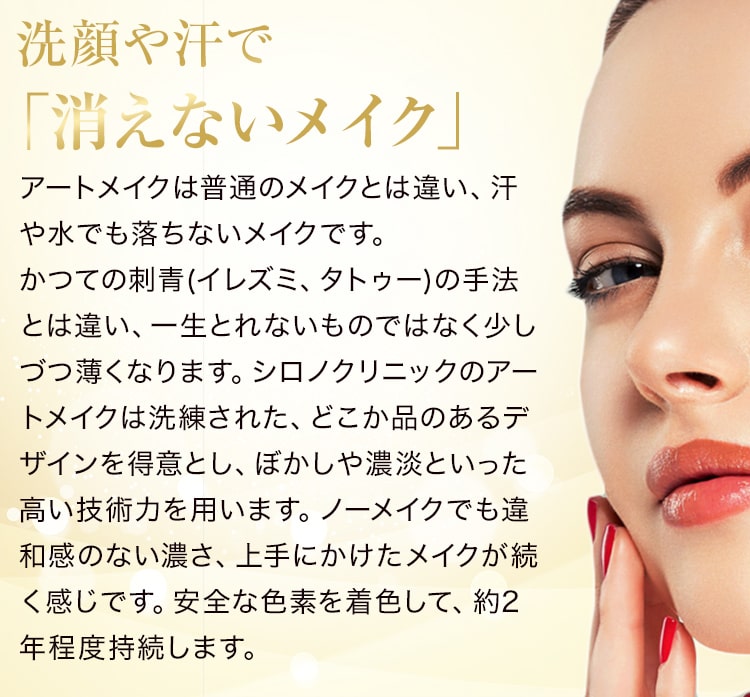 そんな方におすすめ 洗顔や汗で「消えないメイク」