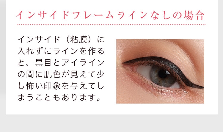 インサイドフレームラインなしの場合