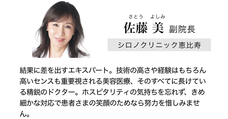 シロノクリニック恵比寿・銀座 古市 ゆり 医師