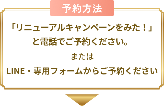 恵比寿院限定！4つのリニューアルキャンペーン