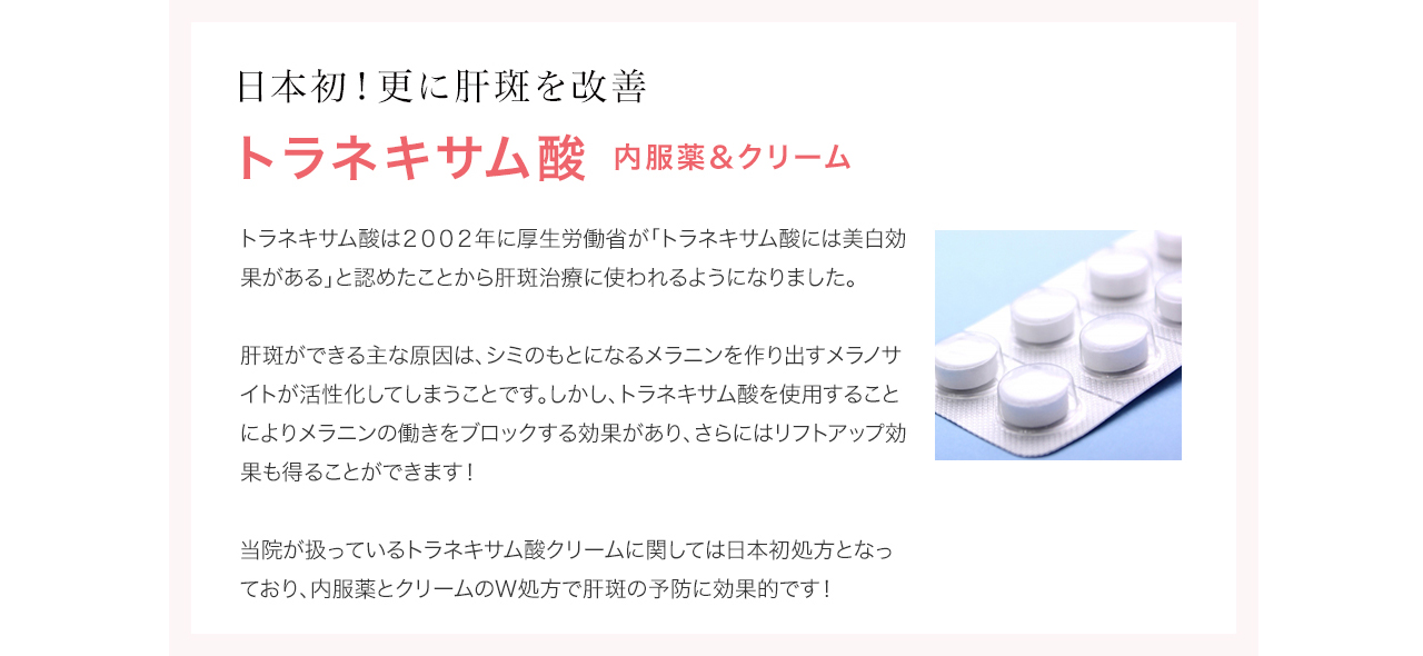 トラネキサム酸