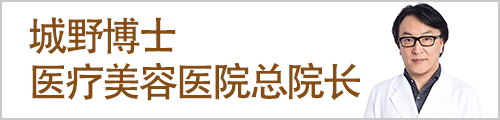 城野博士医疗美容医院总院长