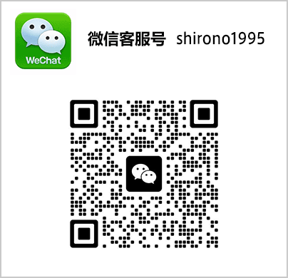 关注微信客服号