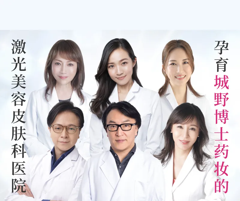 孕育城野博士药妆的　激光美容皮肤科医院