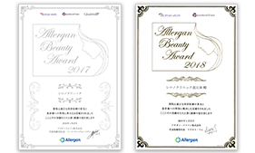 『アラガン ビューティーアワード』2年連続受賞!