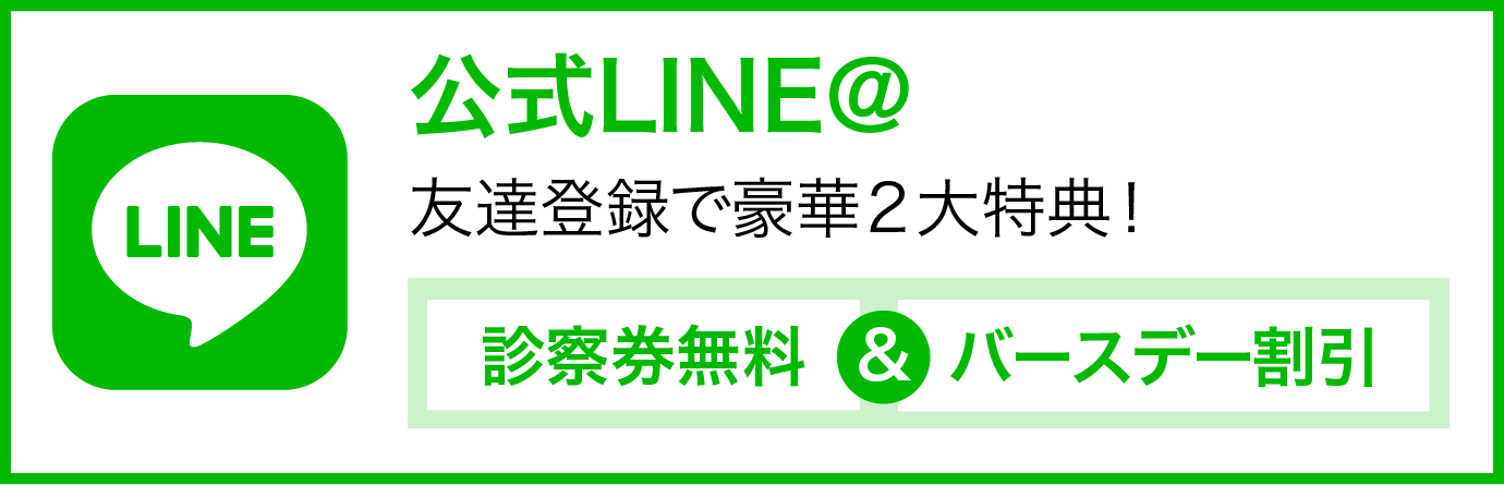 公式LINE