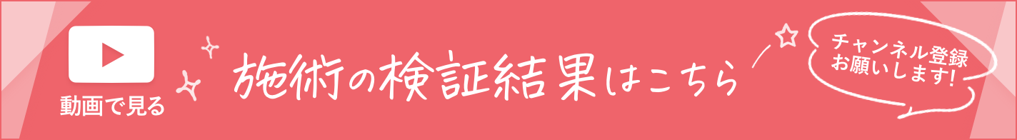 背術の検証結果はこちら