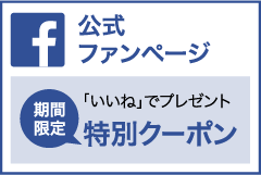 Facebook 公式ファンページ