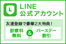 公式LINE