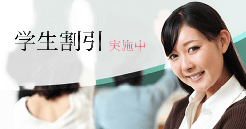 学生割引について シロノクリニック レーザー治療専門の美容皮膚科