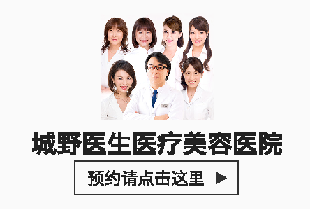 城野医生医疗美容医院 预约请点击这里