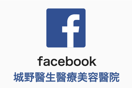 Facebook城野醫生醫療美容醫院