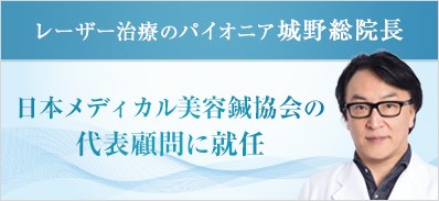 城野総院長