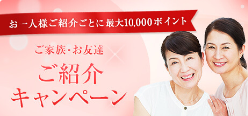 ご紹介制度について シロノクリニック レーザー治療専門の美容皮膚科 ご紹介制度について シロノクリニック レーザー治療専門の美容皮膚科