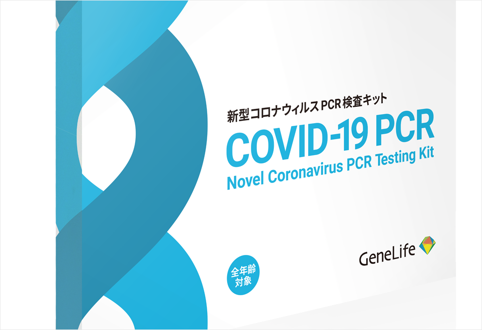 PCR検査 新型コロナウイルス（COVID-19）| 変異種(デルタ株 オミクロン株)も対応  恵比寿院(東京都渋谷区)｜美容皮膚科シロノクリニック