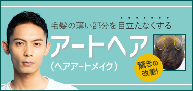 アートヘア（ヘアアートメイク）はじめました！