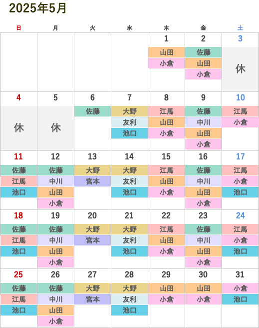 今月の医師診察スケジュール