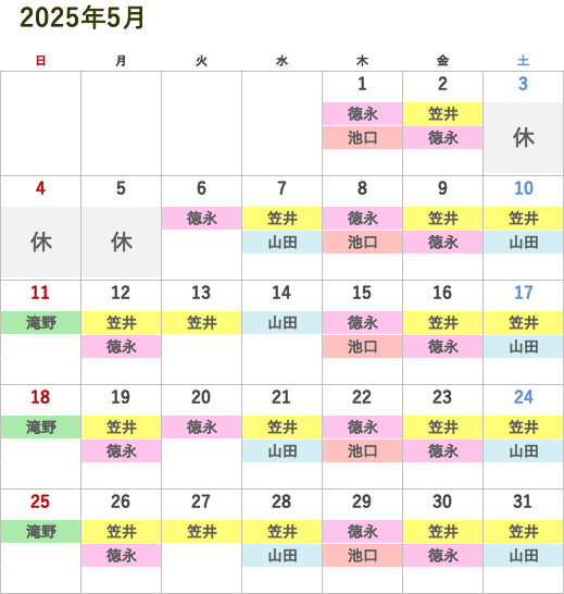 次月の医師診察スケジュール